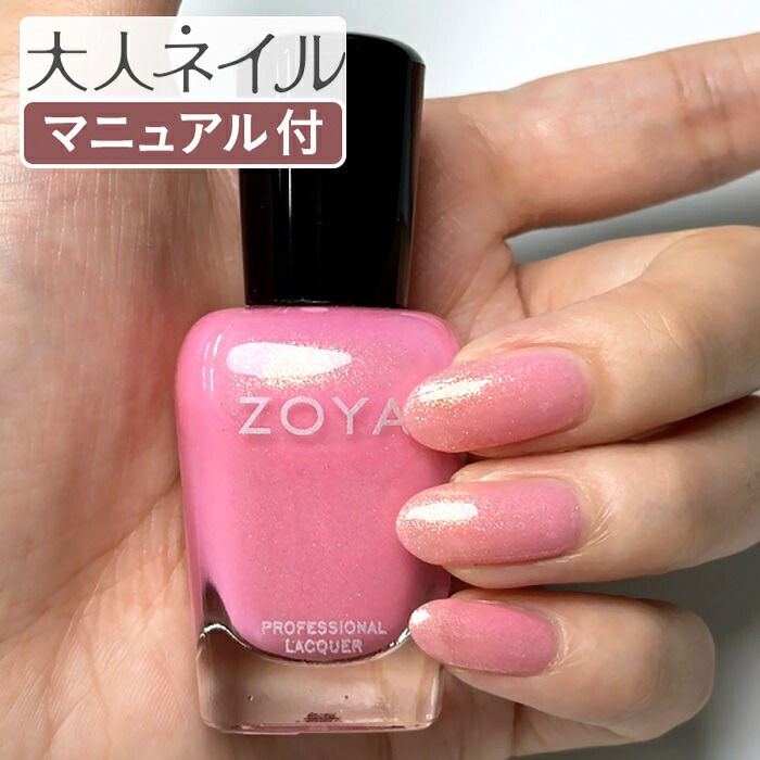 楽天市場】ZOYA ゾーヤ ゾヤ ネイルカラー ZP1046 15mL WANDA 自爪 の