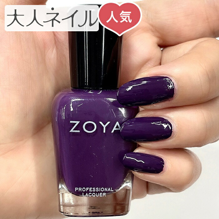 楽天市場】ZOYA ゾーヤ ゾヤ ネイルカラー ZP1105 NOSTALGIC 15mL 自爪