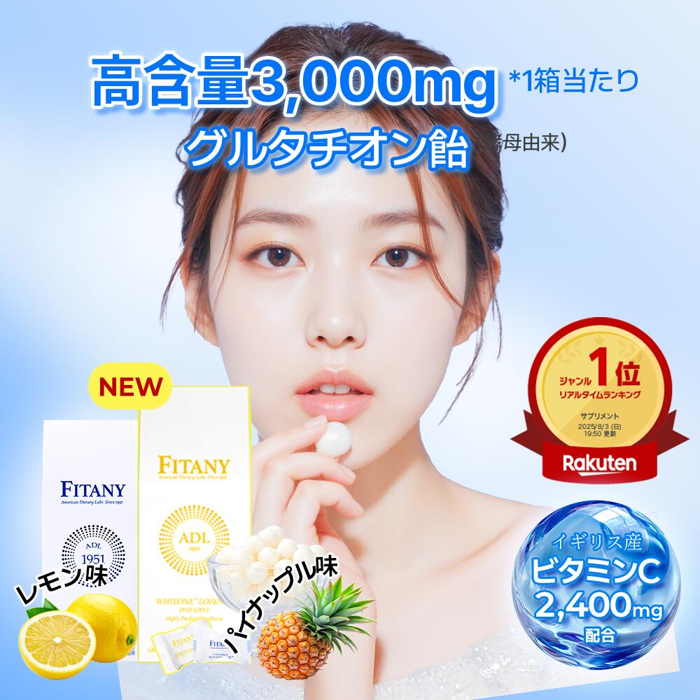 楽天市場】【クーポン発行中】グルタチオン飴 体内吸収率80％！ 高純度