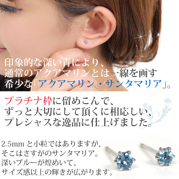 楽天市場】サンタマリア アクアマリン ピアス 2.5mm Pt900 プラチナ