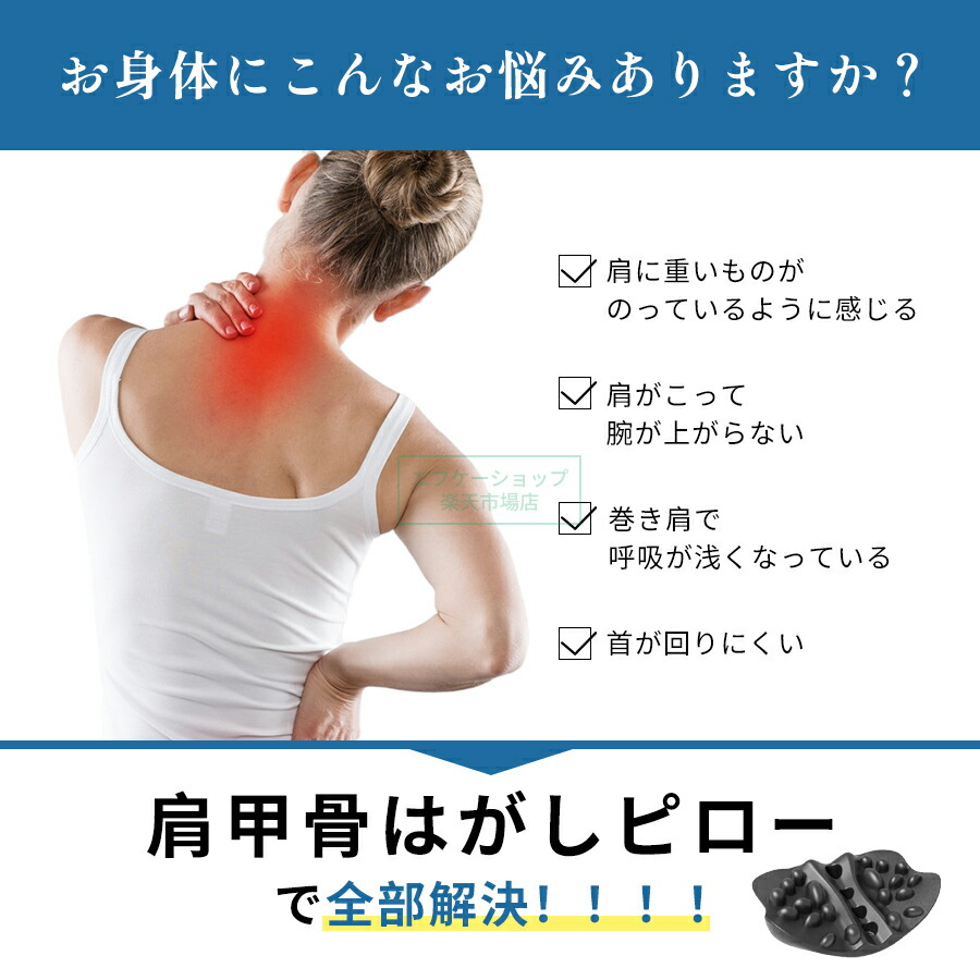 楽天市場】肩甲骨はがしピロー 肩 かた 首 肩甲骨 肩甲骨はがし ピロー