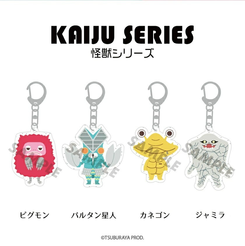 楽天市場】ウルトラ怪獣シリーズ ラメアクリルキーホルダー ダイカット