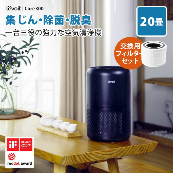 空気清浄機 レボイト(levoit) core300」の人気商品一覧 | 安い商品を