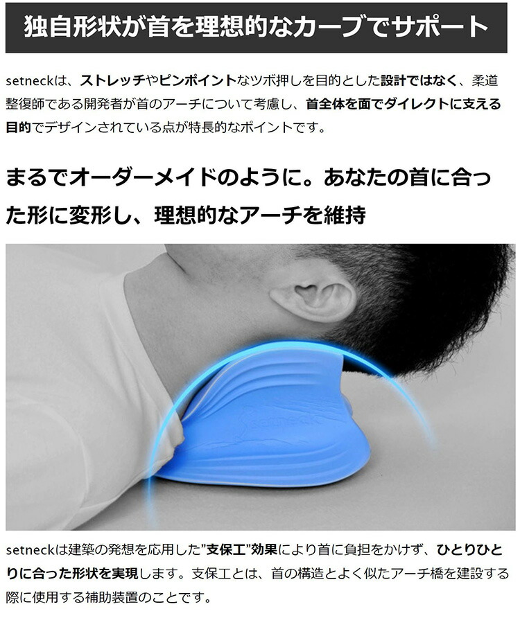 楽天市場】セットネック setneck 整体枕 首ケア 首コリ 肩こり 猫背