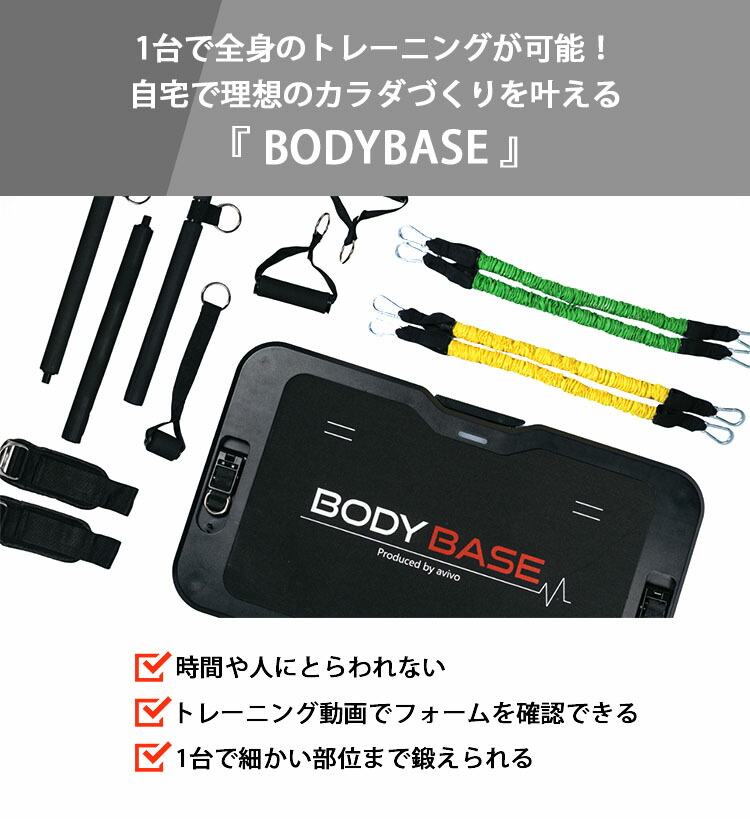 楽天市場】BODYBASE 基本パッケージ 筋トレ 自宅 トレーニング器具