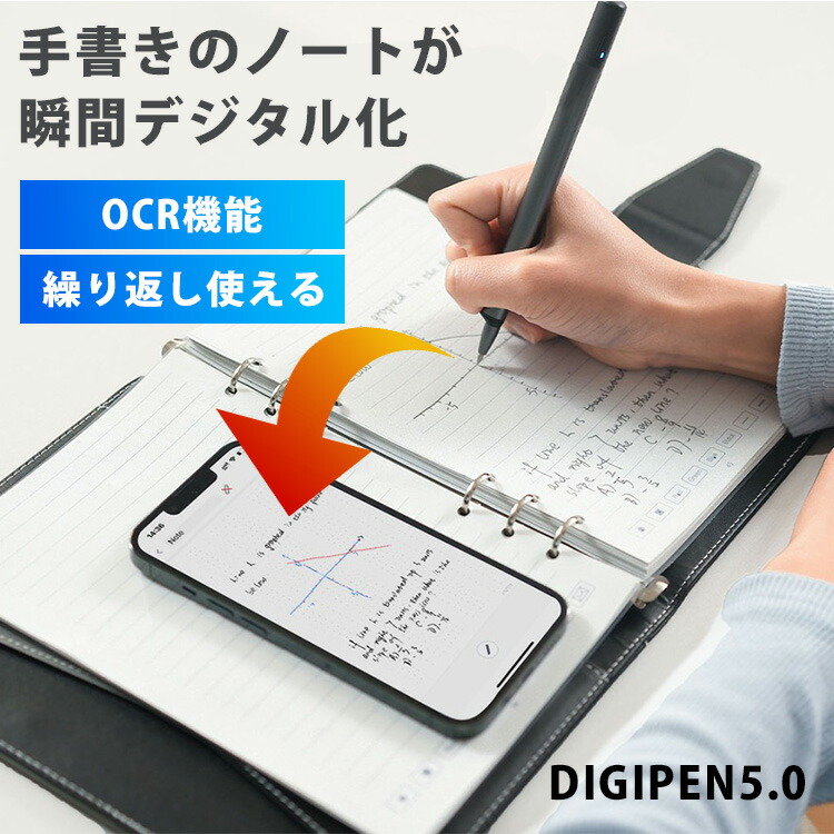 楽天市場】【2000円OFFクーポン】DIGIPEN 5.0 ノートに書くだけで