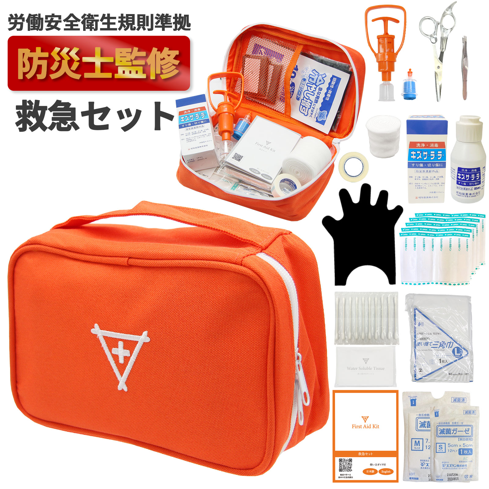 楽天市場】救急バッグ 【ランキング1位】 労働安全衛生規則対応 日本製