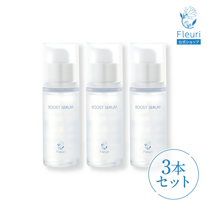 楽天市場】【フルリ 公式】ブーストセラム 40ml fleuri 1本 2本セット