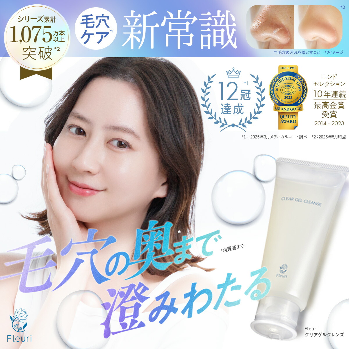 フルリ Fleuri クリアゲルクレンズ 150ml 特価 25本セット フルリ