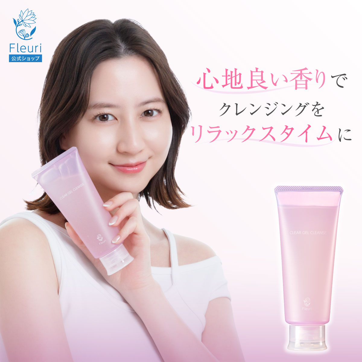 楽天市場】【フルリ 公式】クリアゲルクレンズAR150g fleuri 1本 2本