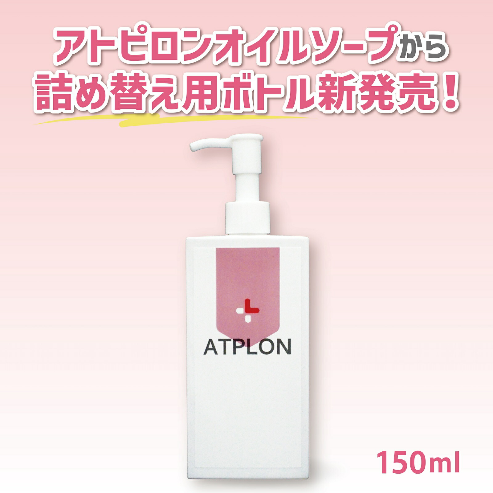 楽天市場】アトピロン ATPLON ベビーソープ 赤ちゃん 敏感肌 乾燥肌