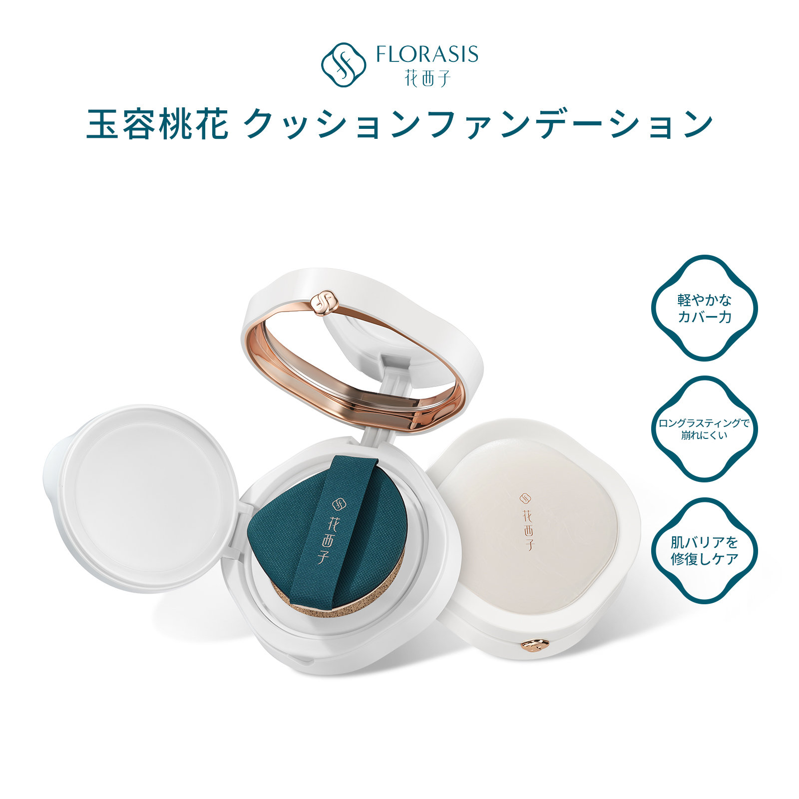 楽天市場】【楽天限定セット✨46%OFF】【公式】花西子 FLORASIS 玉肌光