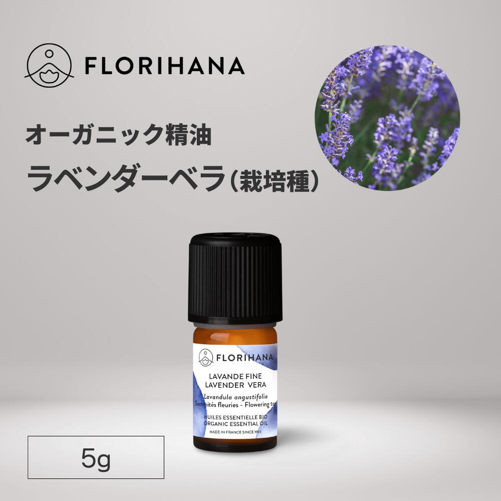 楽天市場】【フロリハナ公式】ラベンダー 精油 （真正ラベンダー／栽培
