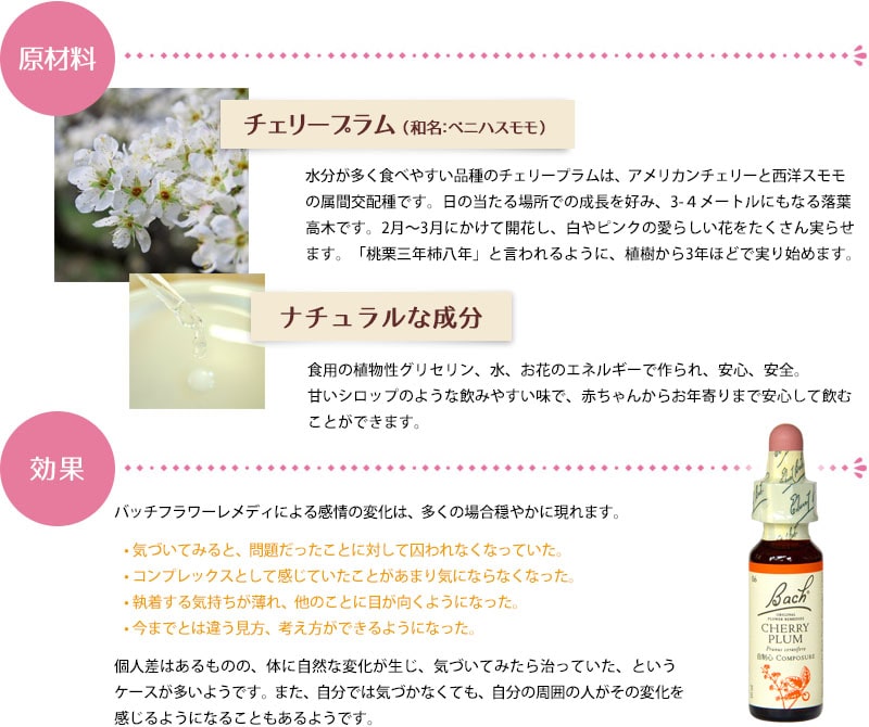 tomo】バッチフラワー クランベリー ブラックカラント 8個セット tomo