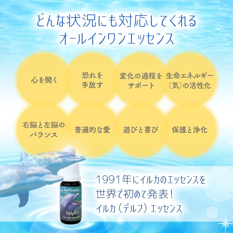 楽天市場】イルカ エッセンス《コルテPHIエッセンス》15ml [デルフ