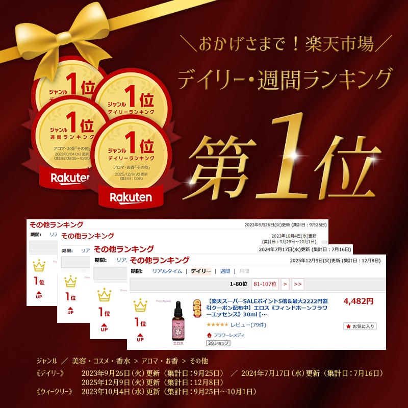 楽天市場】エロス《フィンドホーンフラワーエッセンス》30ml