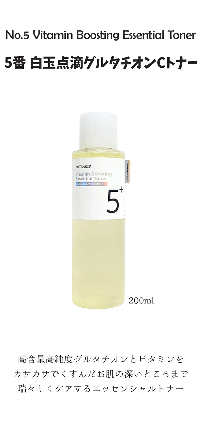 楽天市場】numbuzin ナンバーズイン 5番白玉グルタチオンcセット 白玉