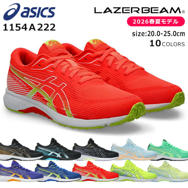 楽天市場】アシックス レーザービーム スニーカー キッズ 走りやすい