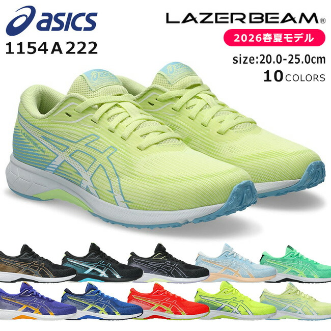楽天市場】アシックス レーザービーム スニーカー キッズ 走りやすい