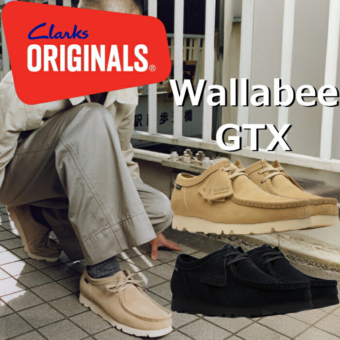 楽天市場】○○ Clarks ORIGINALS Wallabee GTX クラークス ワラビー