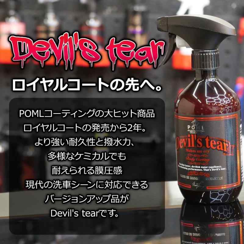 楽天市場】POML ぬぬふぁくとりー Devil's tear 悪魔的な膜厚