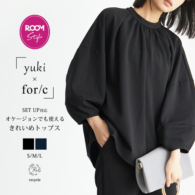 楽天市場】【yuki×for/cコラボ】セットアップ対応 きれいめ ギャザー