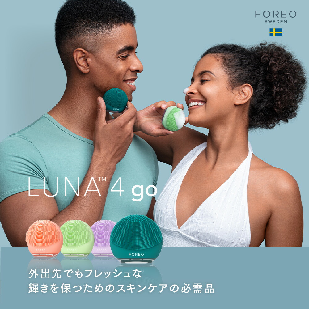 楽天市場】美顔器 LUNA 4 go フォレオ 電動 洗顔ブラシ FOREO LUNA 4