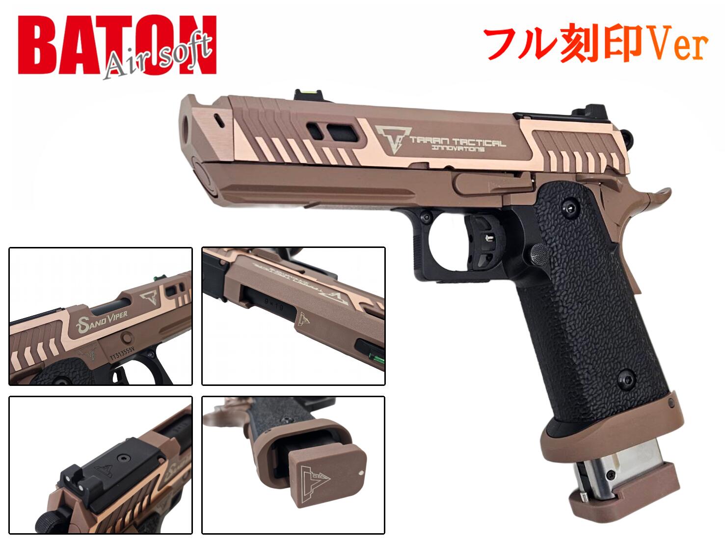 楽天市場】【刻印入りモデル】BATON Airsoft BT-SAND VIPER CO2 GBB
