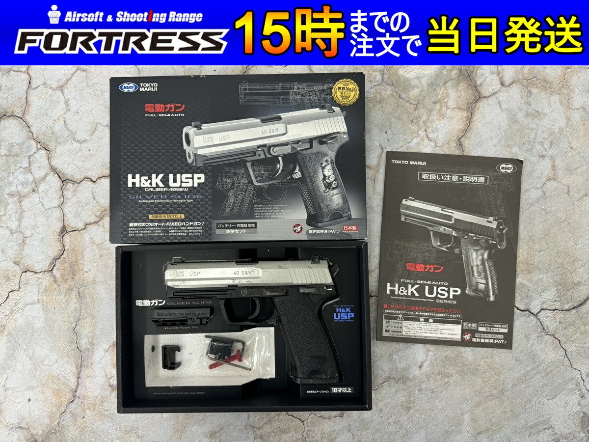 楽天市場】【中古】東京マルイ 電動ハンドガン USP スライドSV