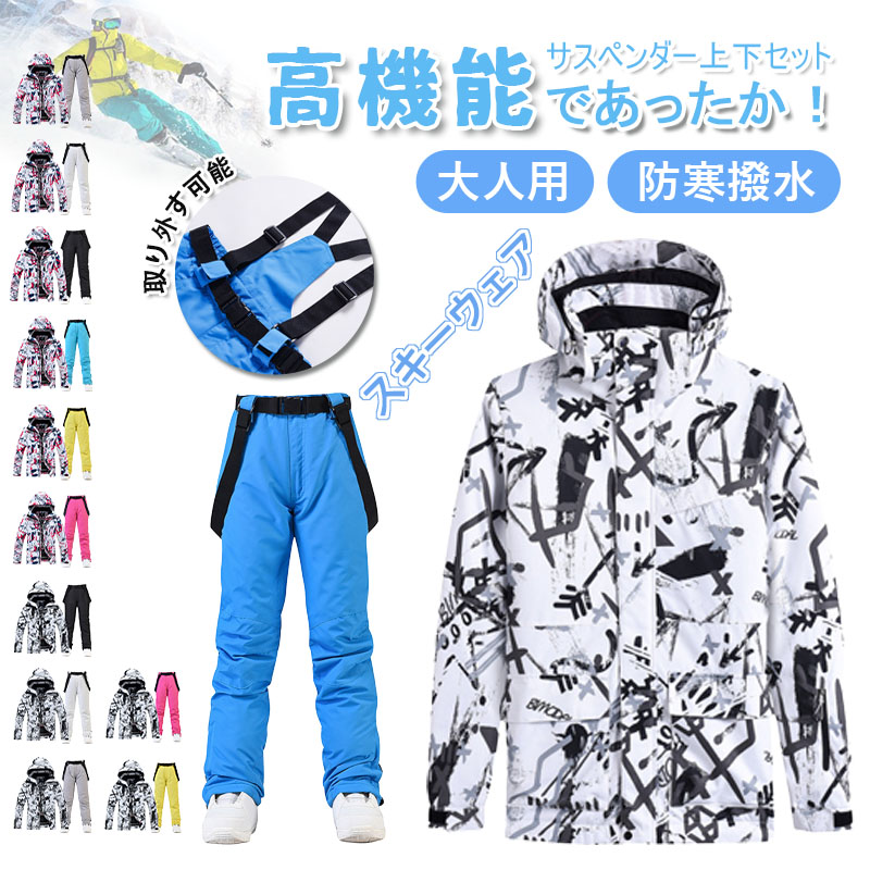 楽天市場】500円クーポン【雪山特集 スノーウェア 上下セット ユニ