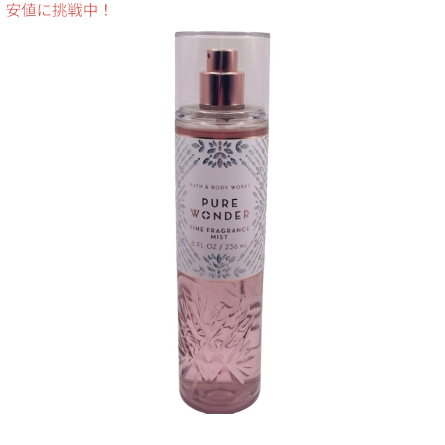 楽天市場】Bath & Body Works Fine Fragrance Mist PURE WONDER 8 fl