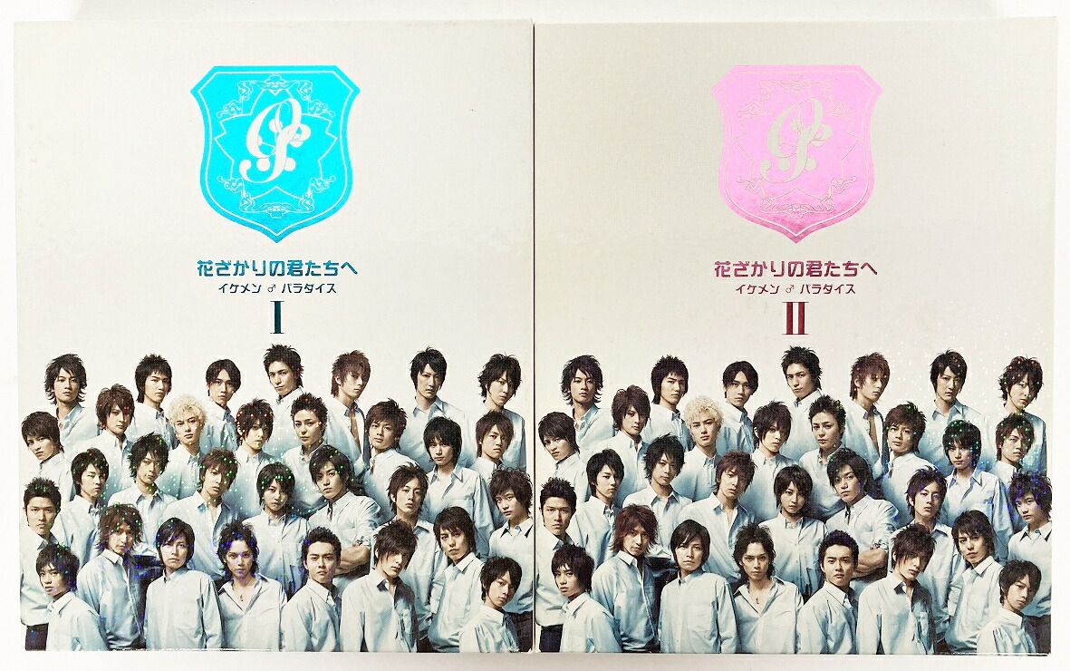 楽天市場】花ざかりの君たちへ ～イケメン♂パラダイス～ DVD-BOX 前編
