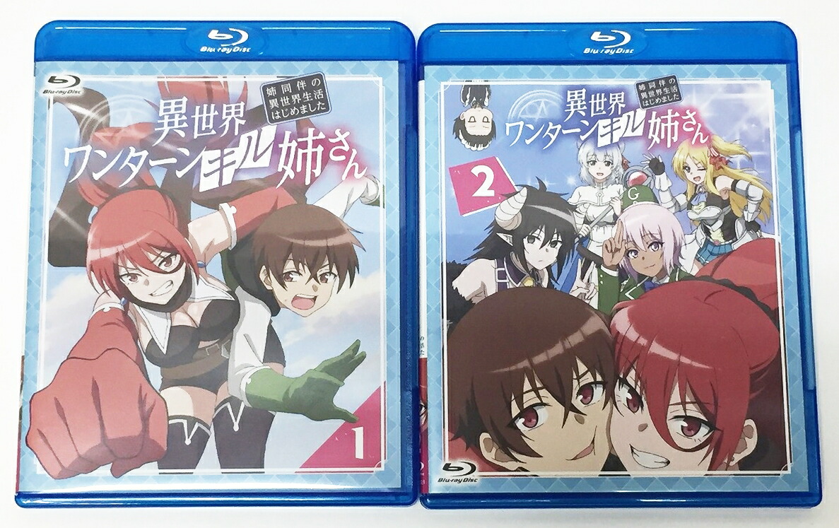 楽天市場】異世界ワンターンキル姉さん〜姉同伴の異世界生活はじめまし