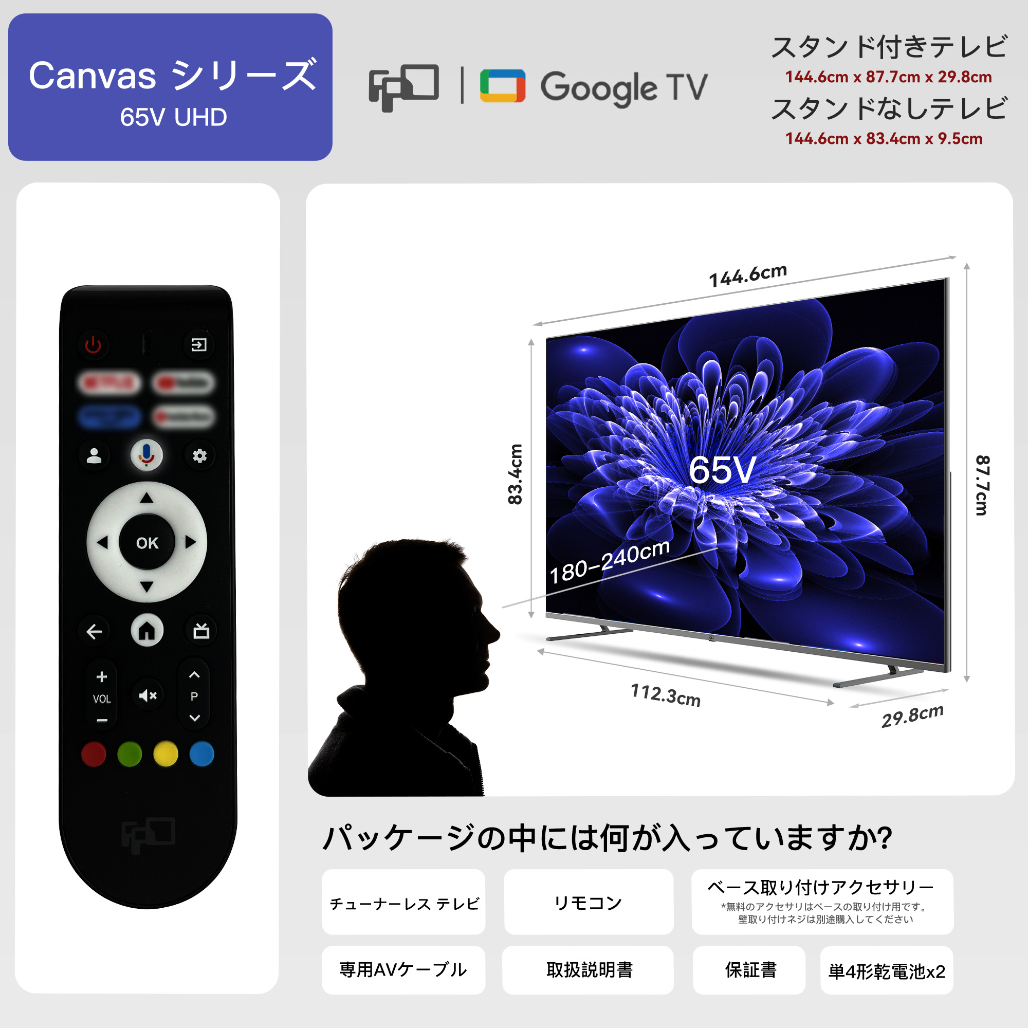 楽天市場】FPD チューナーレステレビ 65V型 4K Google TV ネット動画