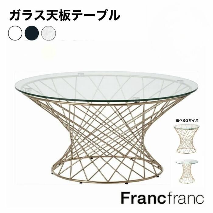 楽天市場】Francfranc フランフラン マーリア ガラステーブル 丸 ロー