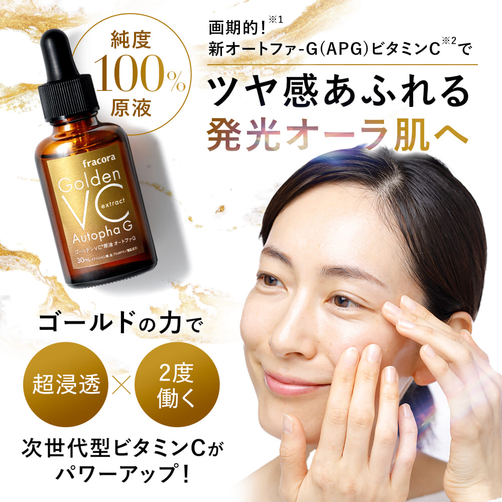 楽天市場】【2/25限定20％OFFクーポン】ビタミンC 原液 【フラコラ公式