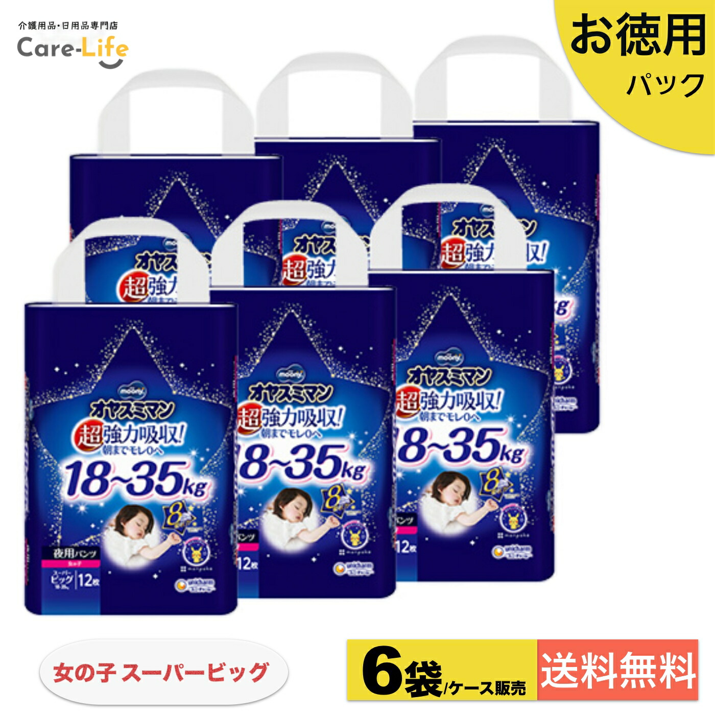 楽天市場】オヤスミマン 女の子 スーパービッグ 12枚×6個セット おむつ