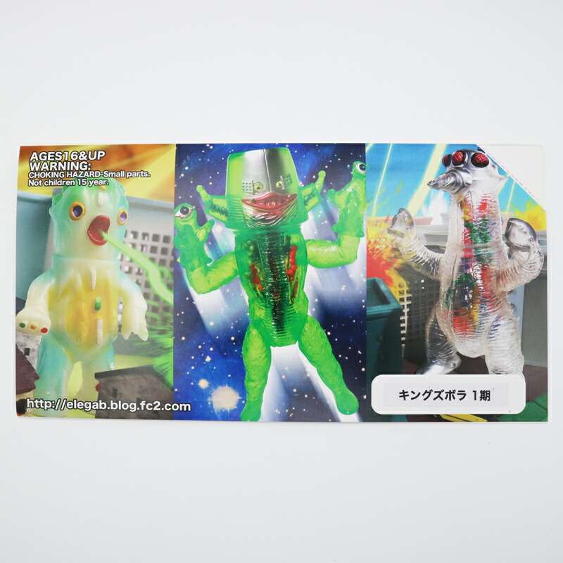 楽天市場】エレガブ ドクロ太郎怪獣シリーズ 幻惑怪獣キングズボラ 1期