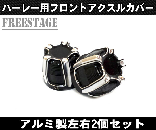 楽天市場】アルミ削りだし/ハーレーアクスルシャフトカバー/フォーク