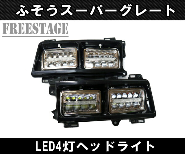 楽天市場】三菱ふそう スーパーグレート 平成8年6月〜19年3月 角目4灯