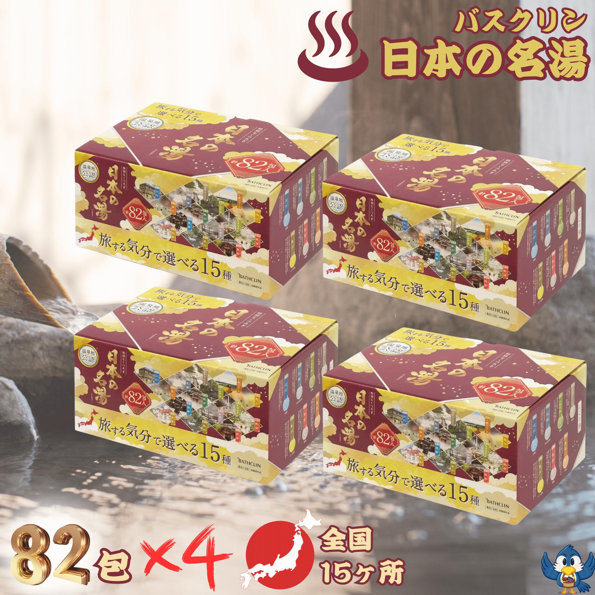 楽天市場】入浴剤 バスクリン 日本の名湯 82包入 x 4箱セット 旅する