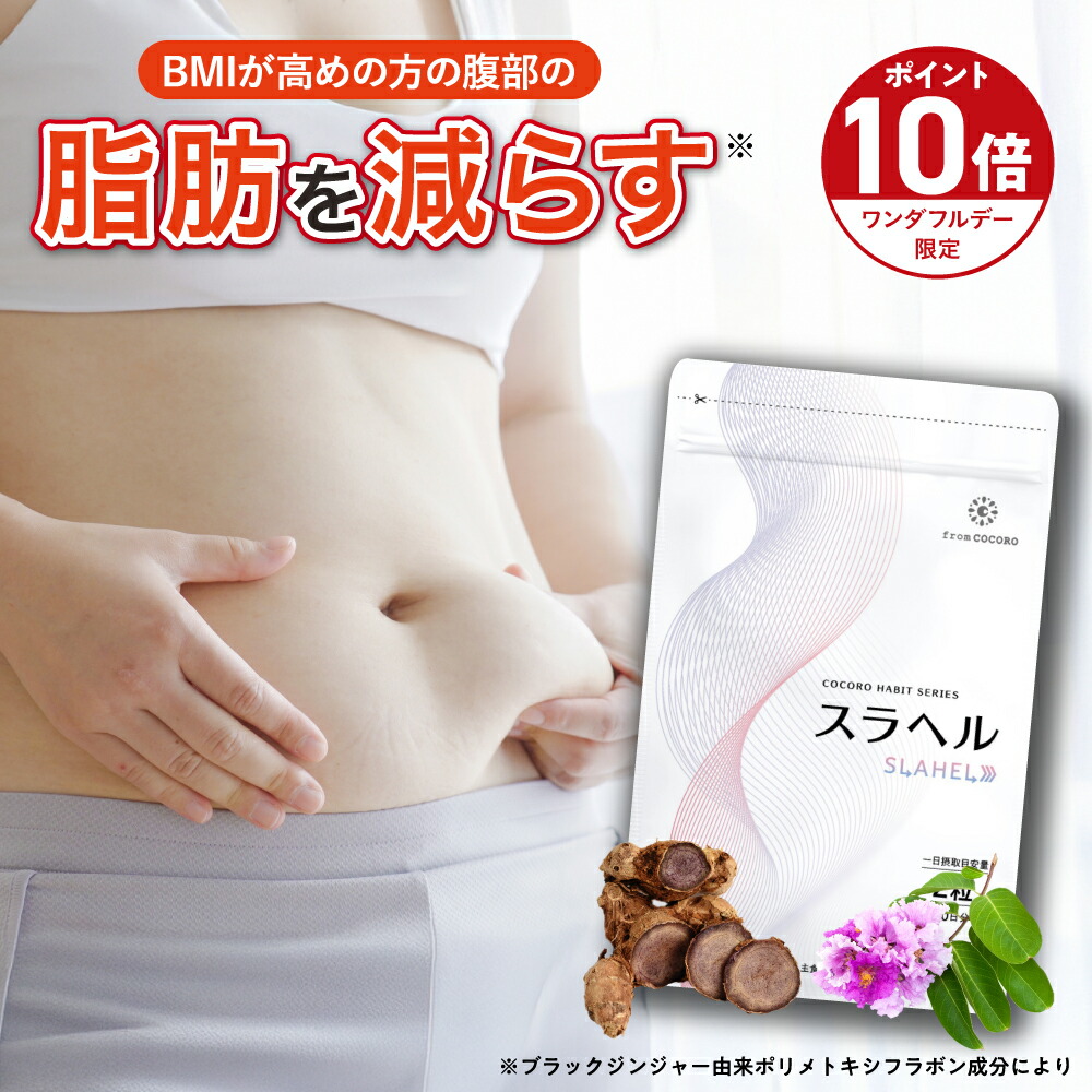 楽天市場】☆1日P10倍＆クーポン配布☆(定期便除く)【内臓脂肪減少