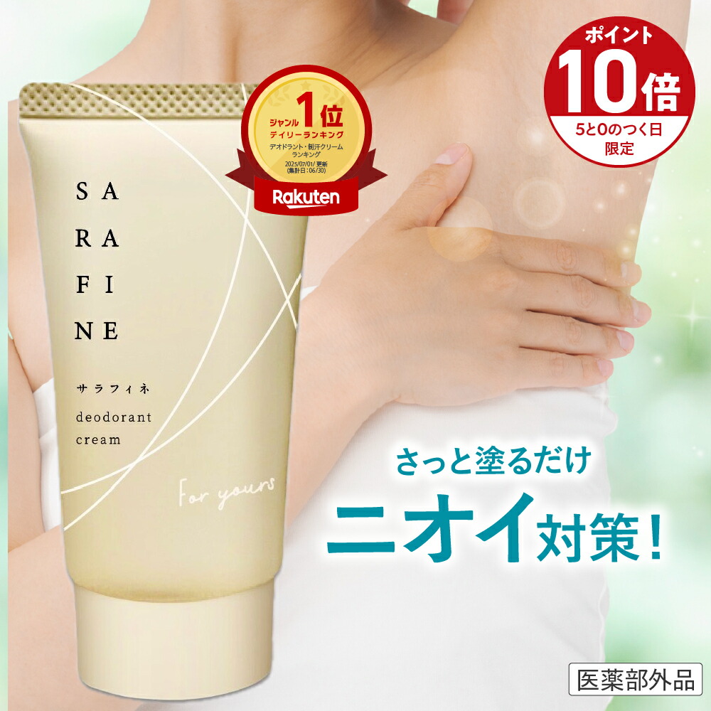新品未開封]SARAFINE デオドラントクリーム 3個セット 未開封 未使用