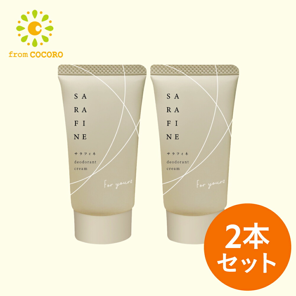 楽天市場】【公式】顔汗 脇汗 ワキガ クリーム SARAFINE サラフィネ