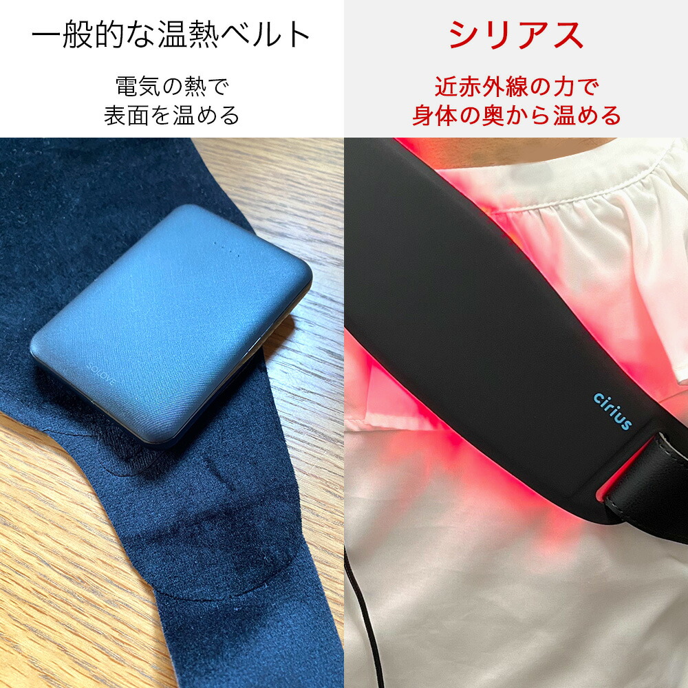 楽天市場】Cirius シリアス 近赤外線 ポータブルLED 温熱ベルト USB