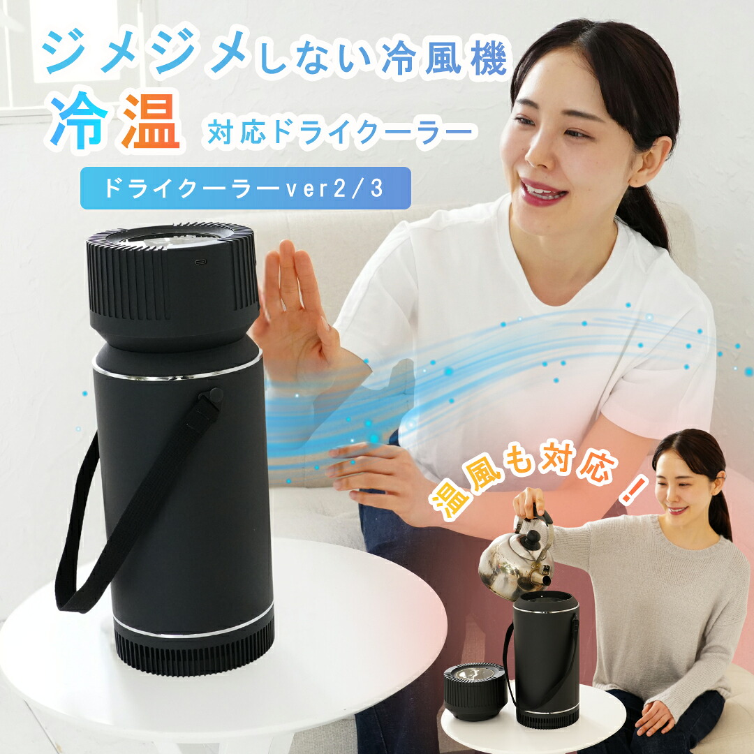 楽天市場】ドライクーラーver2 ver3 じめじめしない冷風機 ECO-4000