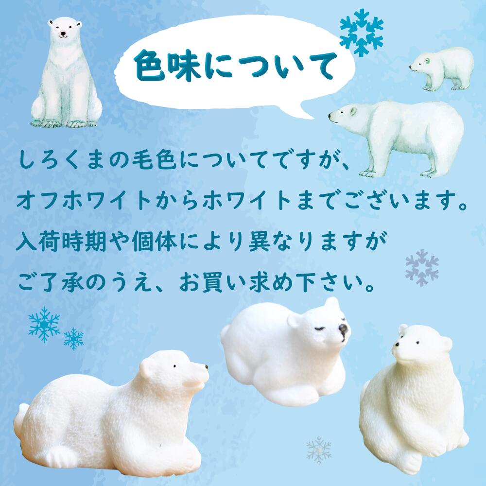 楽天市場】ミニチュアドール しろくま 9匹セット シロクマ 白熊