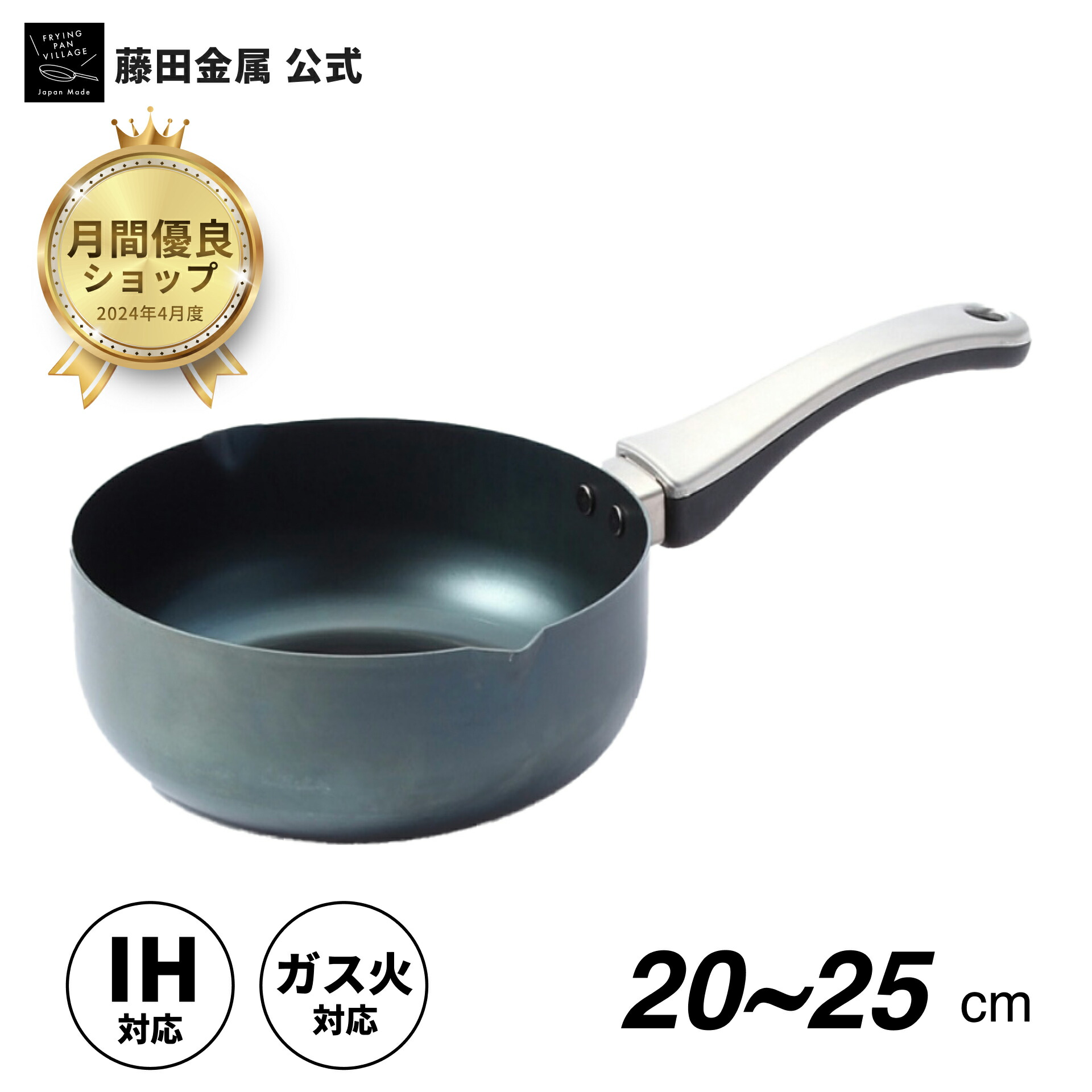 楽天市場】【藤田金属公式】 GARETN 鉄深型フライパン 25cm 20cm 鉄 鉄