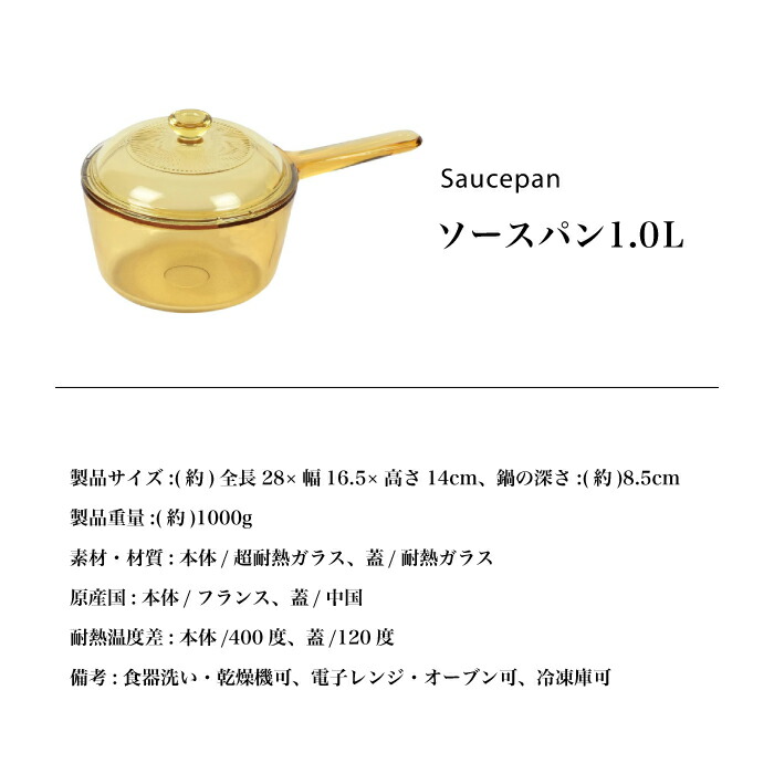 楽天市場】ビジョン鍋 片手鍋 16cm VISIONS ガラス 鍋 ソースパン 1.0L
