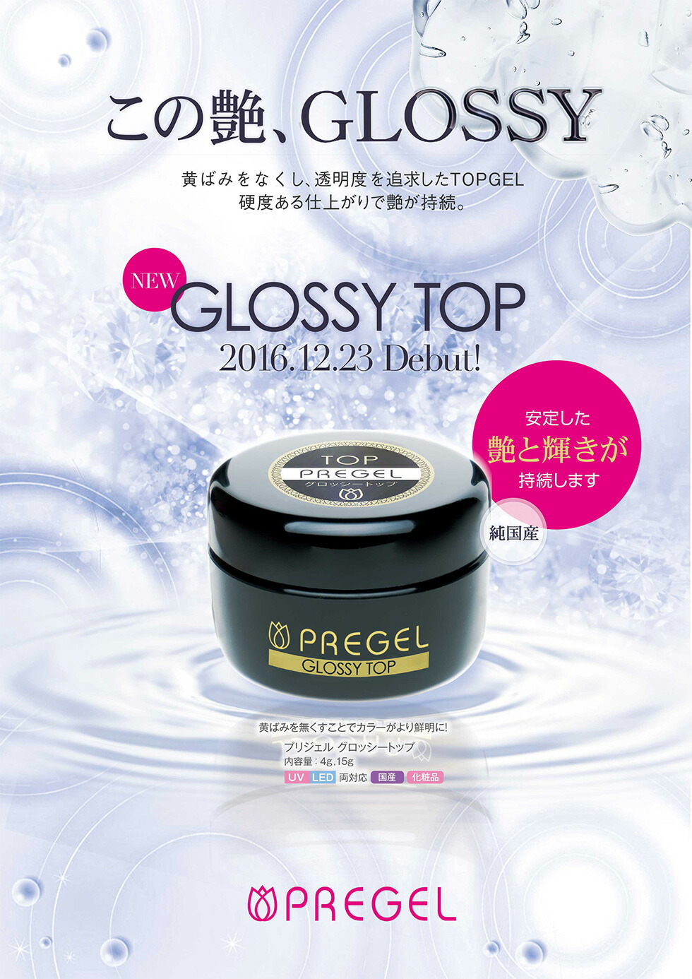 楽天市場】プリジェル グロッシートップ 4g PREGEL トップジェル
